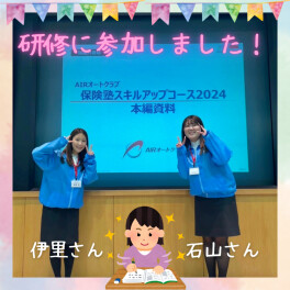 ☆保険塾スキルアップ研修！石山♡伊里☆